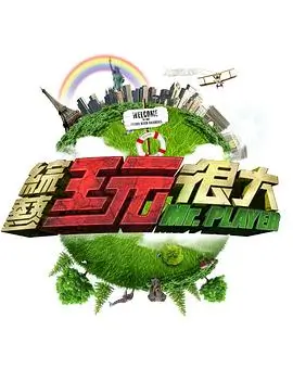 脱口秀大会6